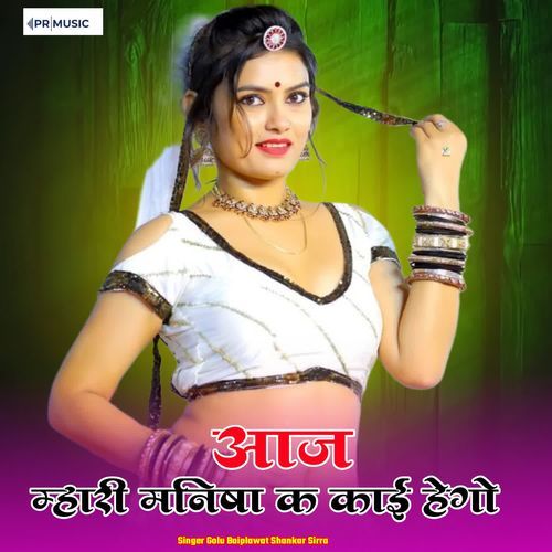 Aaj Mhari Manisha K Kai Hego