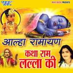Aalha Ram Lalla Ki