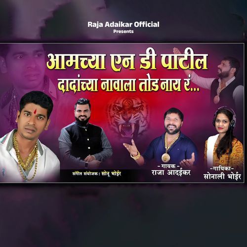 Aamchya ND Patil Dadanchya Navala Tod Nay R