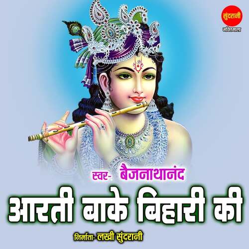 Aarti Bake Bihari Ki