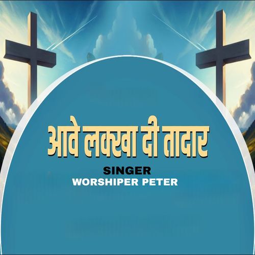 Aave Lakhan Di Tadaar