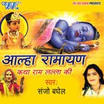 Alha Ramayan Katha ram lalla ki