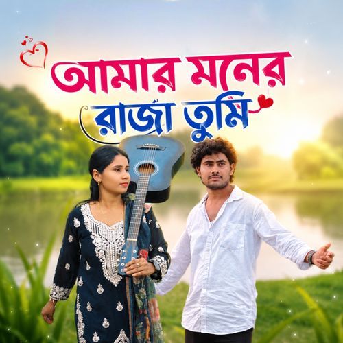 Amar Moner Raja Tumi