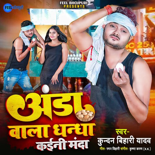 Anda Wala Dhandha Kaini Manda (Bhojpuri Song)