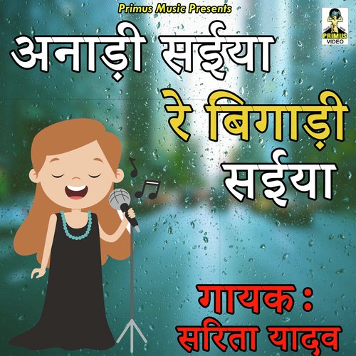 Andi Saiya Re Bnari Saiya
