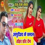 Anguriya Ke Saman Tohar Chor Dem