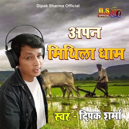 Apan Mithila Dham