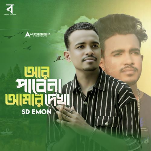 Ar Pabena Amar Dekha
