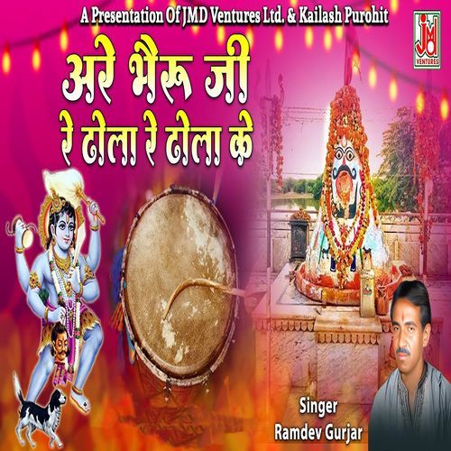 Are Bhairuji Re Dhola Ke Re Dhola Ke