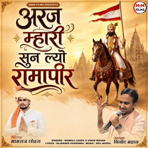 Arj Mhari Sunlyo Ramapir