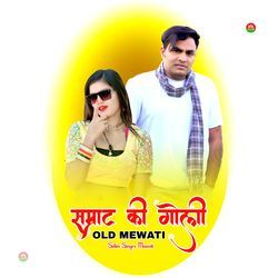 सम्राट की गोली ओल्ड मेवाती 1