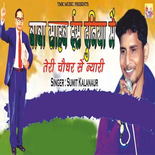 Baba Sahib Is Duniya Me Teri Chodar Se Nyari