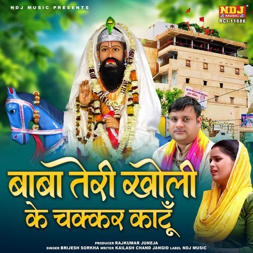 Baba Teri Kholi Ke Chakkar Katu