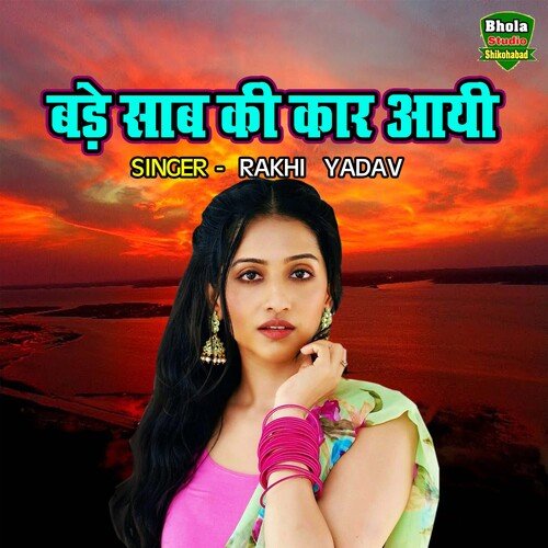 Bade Sahab Ki Car Aayi