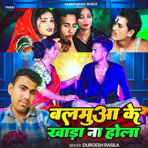 Balamua Ke Khada Na Hola