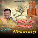 Balihari Jau Mara Sathguru