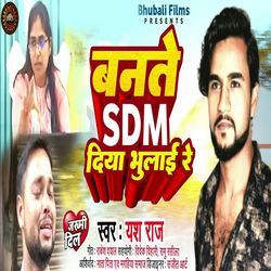 Banate Sdm Diya Bhulai Re-I1kTQkxyQ1o