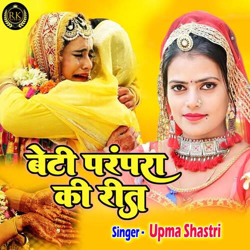 Beti Parampara Ki Reet