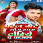 Bhaile Bate Log Hamra Dhodiye Pe Pagal