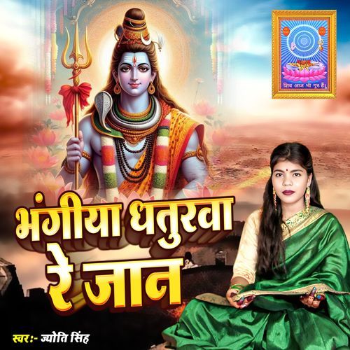Bhangiya Dhaturwa Re Jaan