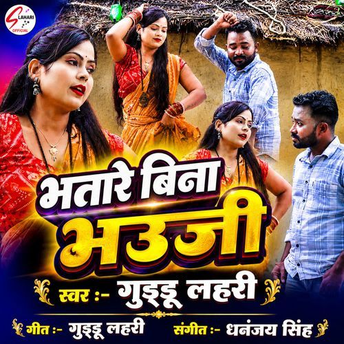 Bhatare Bina Bhauji