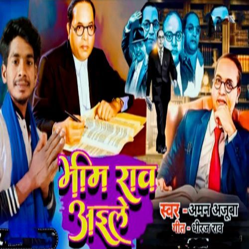 Bhim Row Aaile
