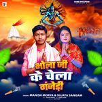 Bhola Ji Ke Chela Ganjedi