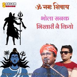 Bhola Sanak Bhikari Nai Kiyo (Hindi)