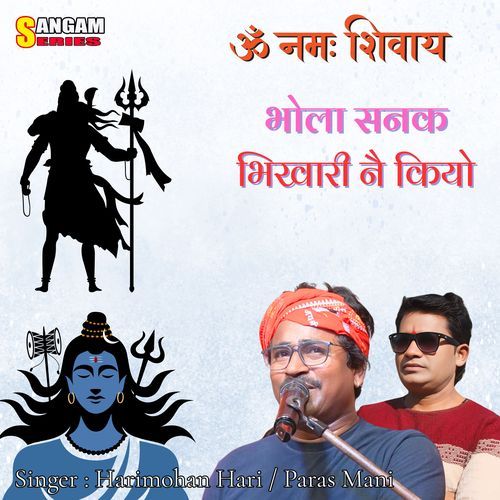 Bhola Sanak Bhikari Nai Kiyo