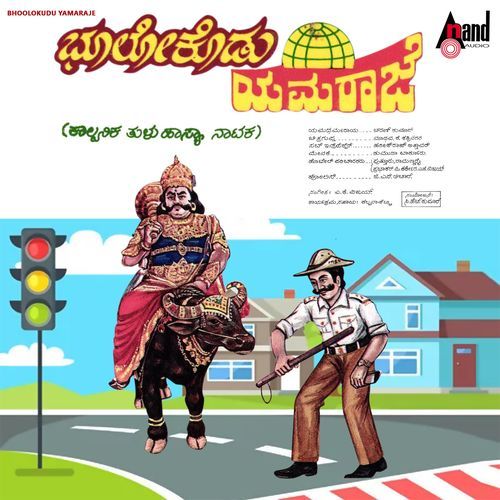 Bhoolokudu Yamaraje