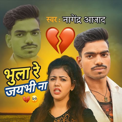 Bhula Re Jay Bhi Na