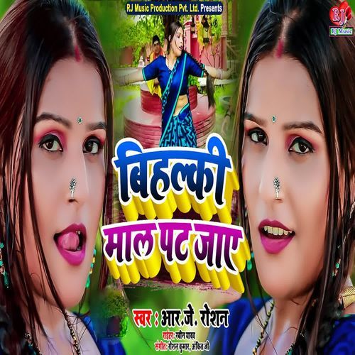 Bihalki Mal Pat Jaye