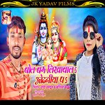 Bolbam Likhwala Odhaniya Par (Bhojpuri)