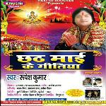 CHhathi Mai Ke Gitiya (Bhojpuri Bhakti Song)