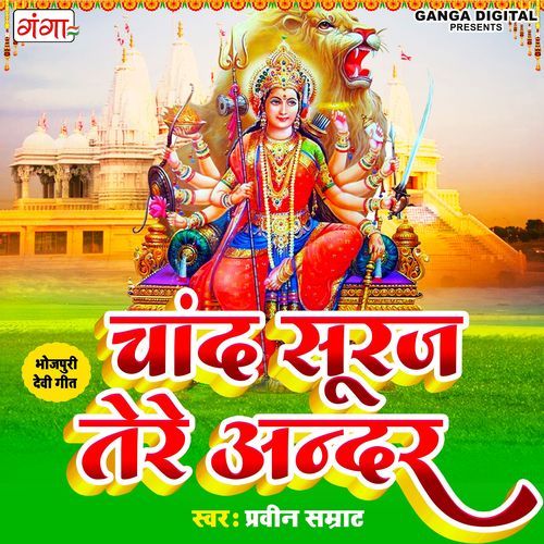 Chand Suraj Tere Ander (Studio)
