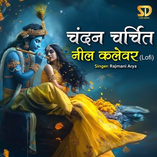 Chandan Charchit Neel Kalevar Lofi