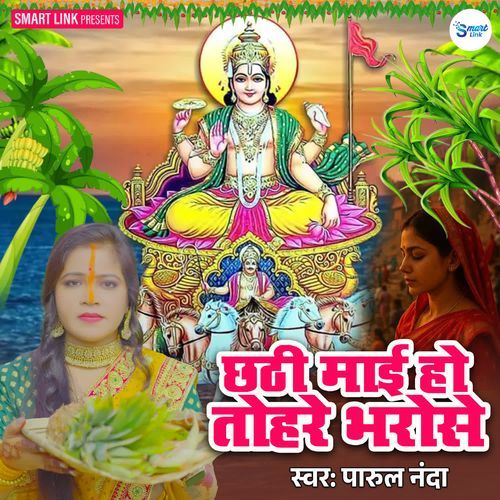 Chhathi Maai Ho Tohare Bharose