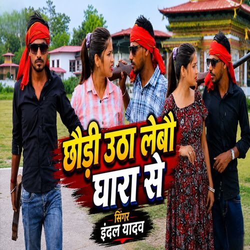 Chhaudi Utha Lebau Ghara Se