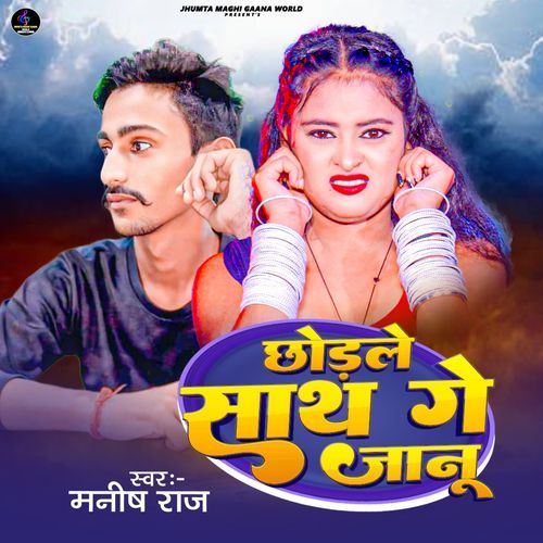 Chhodle Sath Ge Janu