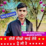 Chhori Dhoko kai leve de gi re