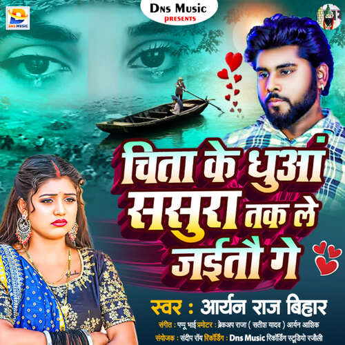 Chita Ke Dhua Sasura Tak Le Jaitau Ge