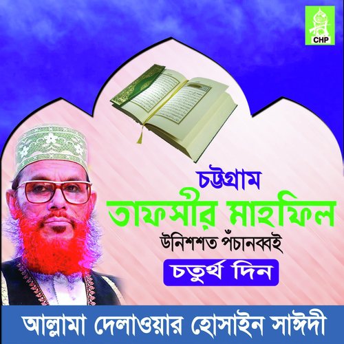 Chittagong Tafsir Mahfil Unissho Pocanobboi Choturtho Din