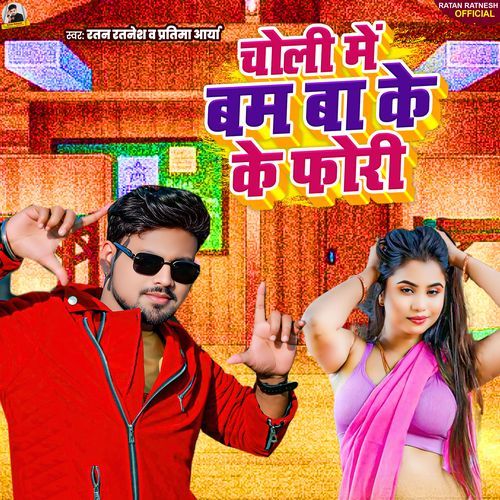 Choli Me Bam Ba Ke Ke Fori