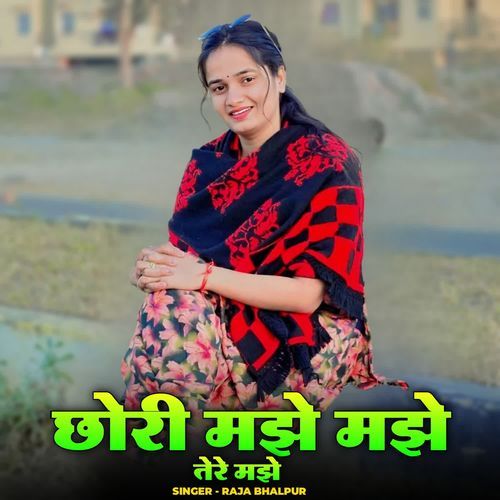 Chori Majhe Majhe Tere Majhe