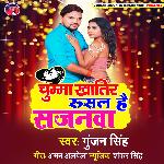 Chumma Khatir Rusal Hai Sajanwa