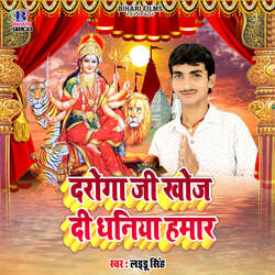 Daroga Jee Khoj Di Dhaniya Hamar
