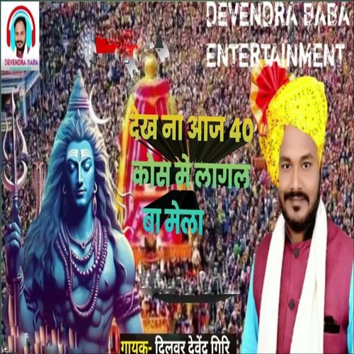 Dekha Aaj 40 Kosh Melagal Ba Mela