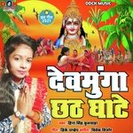 Dev munga chhath ghate (bhojpuri)