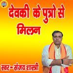 Devaki Ke Putro Se Milan