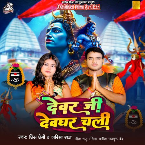 Devar Ji Devghar Chali